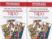 Приложение к Psychologies №29 - Журнал Psychologies
