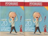 Приложение к Psychologies №32 - Журнал Psychologies