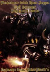Железный огонь - Сандерс Роб