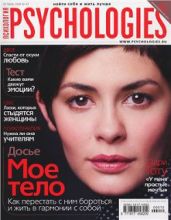 Psychologies №42 октябрь 2009 - Журнал Psychologies