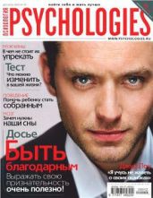 Psychologies №44 декабрь 2009 - Журнал Psychologies