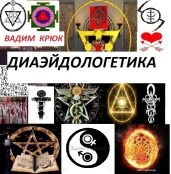 Диаэйдологетика
