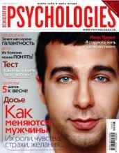 Psychologies №47 март 2010 - Журнал Psychologies