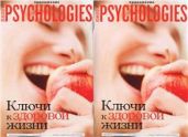 Приложение к Psychologies №52 - Журнал Psychologies