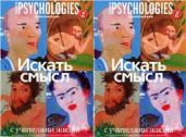 Приложение к Psychologies №54 - Журнал Psychologies