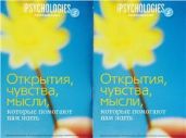 Приложение к Psychologies №55 - Журнал Psychologies