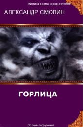 Горлица - Смолин Александр