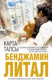 Карта Талсы - Литал Бенджамин