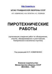 Пиротехнические работы