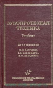 Зубопротезная техника