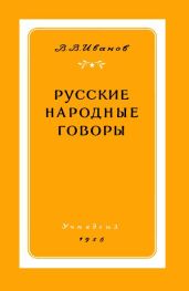 Русские народные говоры