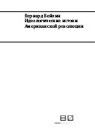 Идеологические истоки Американской революции - Бейлин Бернард
