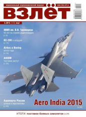 Взлёт, 2015 № 03 - Коллектив авторов