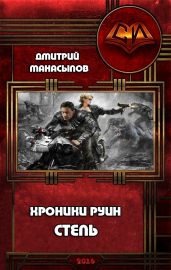 Степь - Манасыпов Дмитрий Юрьевич
