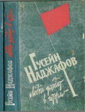 Лодки уходят в шторм - Наджафов Гусейн Дадаш оглы