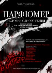 Парфюмер - Сигарев Василий Владимирович