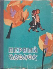 Почему Юрис улыбался - Воронкова Любовь Федоровна