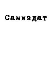Триединый. Вооружен и очень опасен. Часть 1 - Безродный Иван Витальевич