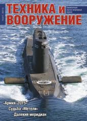 Техника и вооружение 2015 07 - Журнал Техника и вооружение