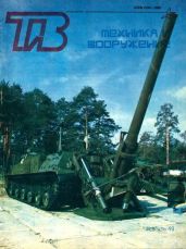 Техника и вооружение 1993 02 - Коллектив авторов