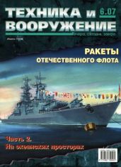 Техника и вооружение 2007 06 - Коллектив авторов