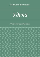 Удача