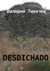 Desdichado - Тиничев Валерий Павлович, Тиничев Валерий