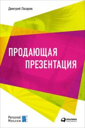 Продающая презентация - Лазарев Дмитрий Владимирович