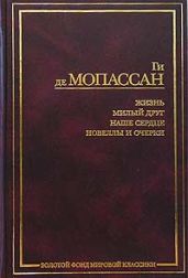 Преступление, раскрытое дядюшкой Бонифасом - Мопассан Ги Де