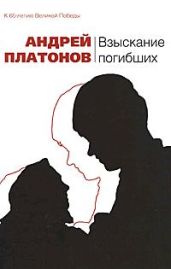 На Горынь-реке - Платонов Андрей Платонович