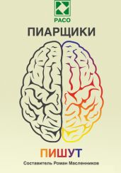 Пиарщики пишут - Drongelen Wim Van