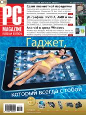 Журнал PC Magazine/RE №6/2011 - PC Magazine/RE