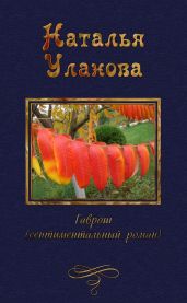 Гаврош - Уланова Наталья