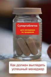 Как должен выглядеть успешный менеджер - Мельников Илья