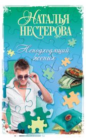 Папа шутит - Нестерова Наталья Владимировна