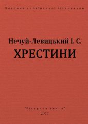 Хрестини