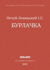Бурлачка