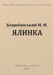 Ялинка