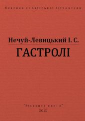 Гастролі