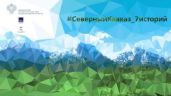 Фотоальбом #СеверныйКавказ_историй - Министерство РФ по делам Северного Кавказа