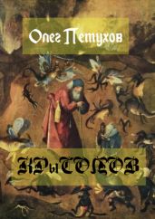 Крысолов - Петухов Олег