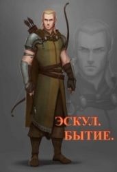 Бытие - Респов Андрей