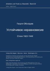 Устойчивое неравновесие (Стихи 1923-1949) - Оболдуев Георгий