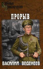 Операция «Эскориал» - Веденеев Василий Владимирович
