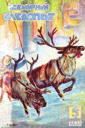 Всемирный следопыт, 1929 № 05 - Коллектив авторов