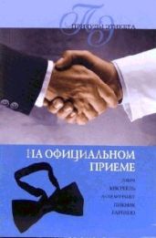 На официальном приеме - Жалпанова Линиза Жувановна