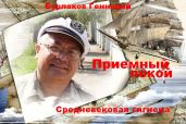 Приемный покой. Средневековая гигиена - Бурлаков Геннадий