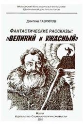 Ларв - Гаврилов Дмитрий Анатольевич