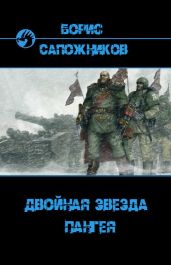 Пангея - Сапожников Борис Владимирович