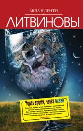 Чужая тайна фаворита - Литвиновы Анна и Сергей
